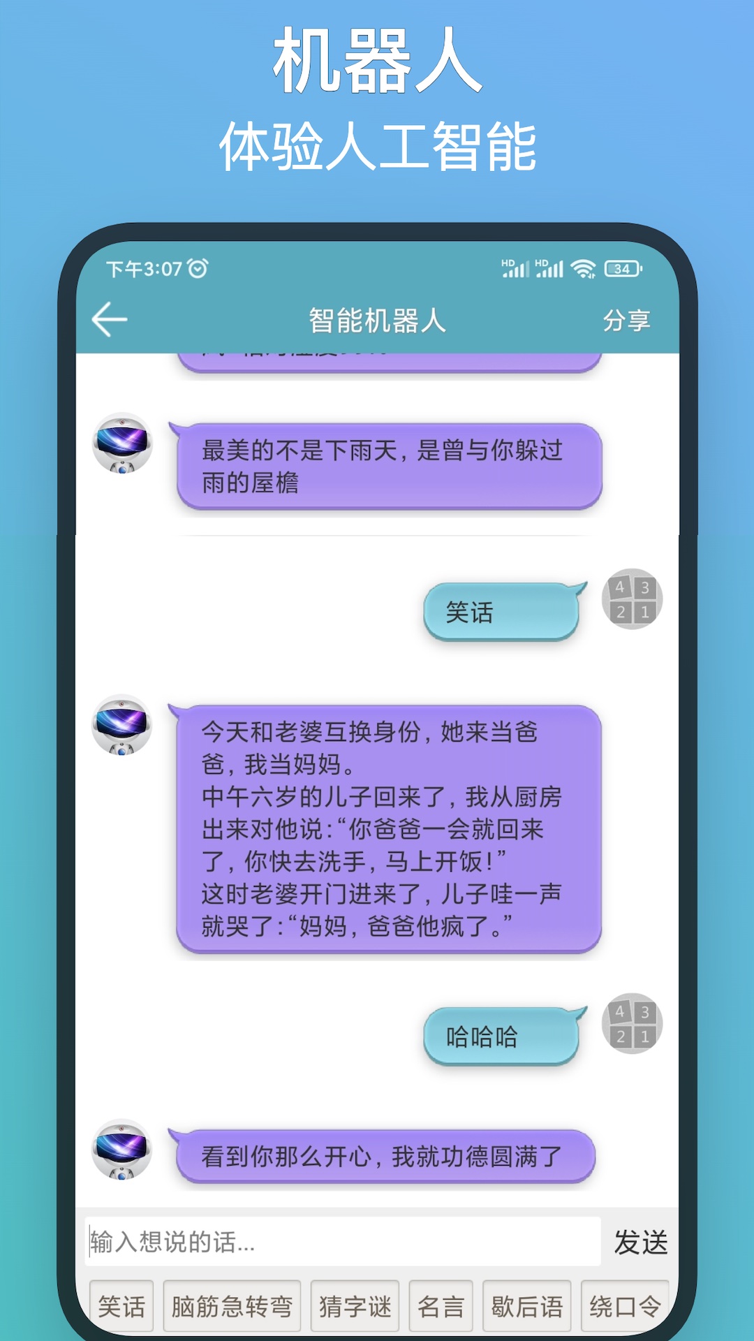精彩截图-注意力训练2025官方新版