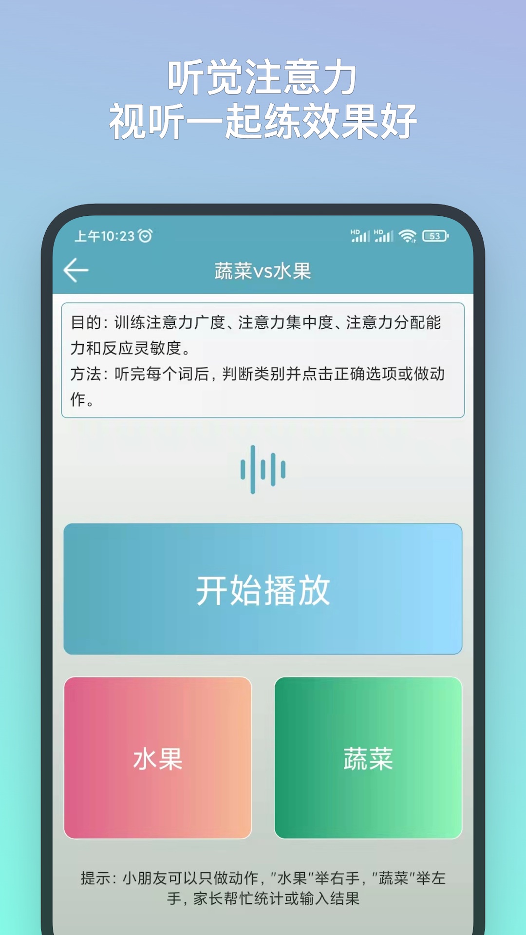 精彩截图-注意力训练2026官方新版