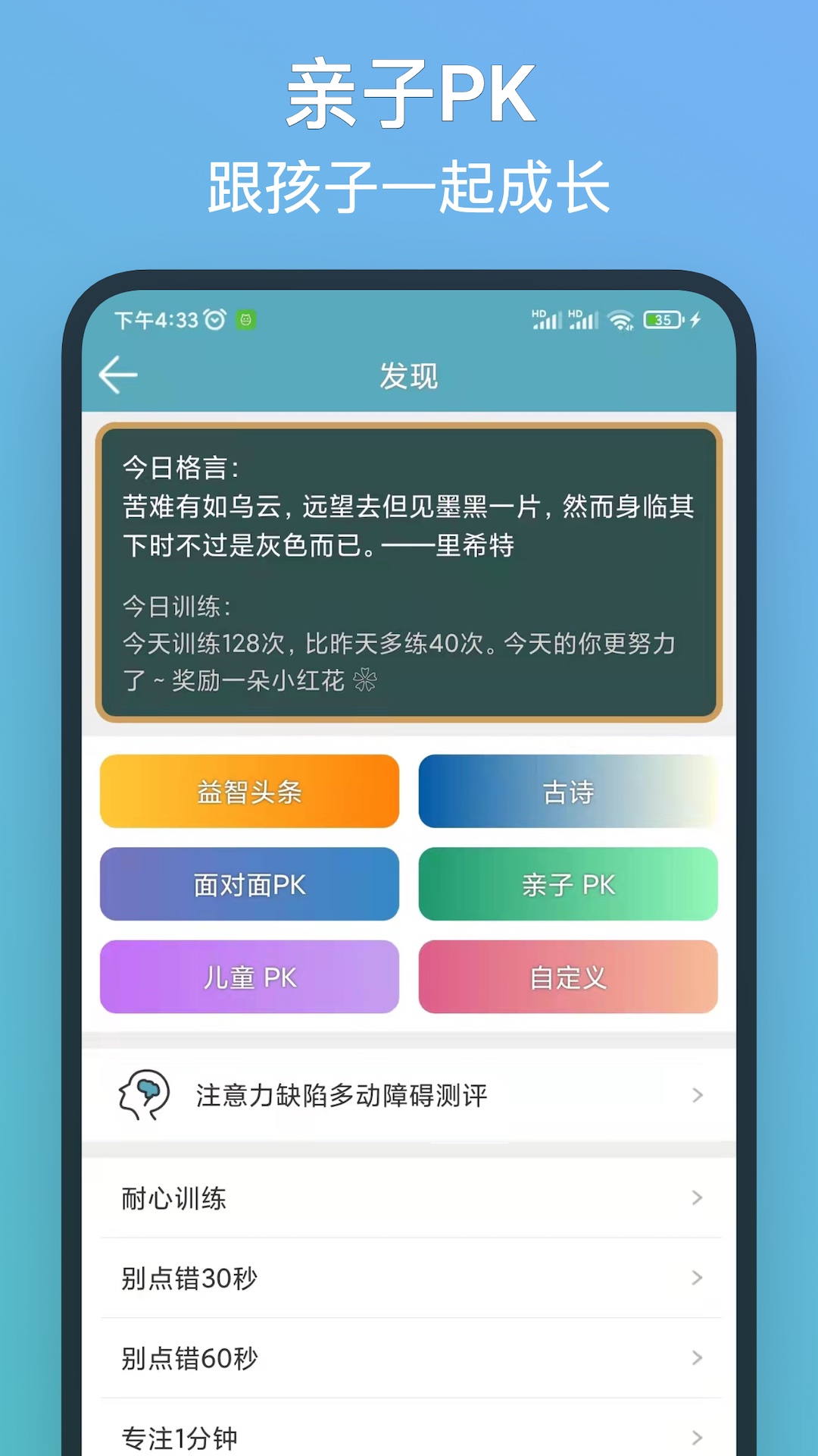精彩截图-注意力训练2026官方新版