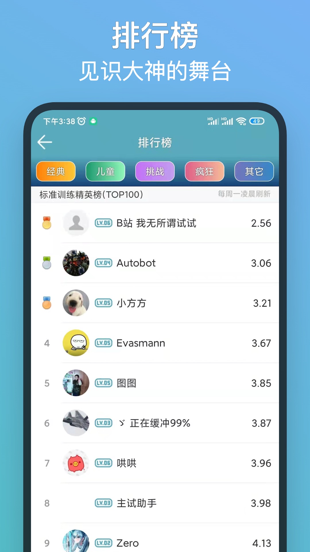 注意力训练 截图 5