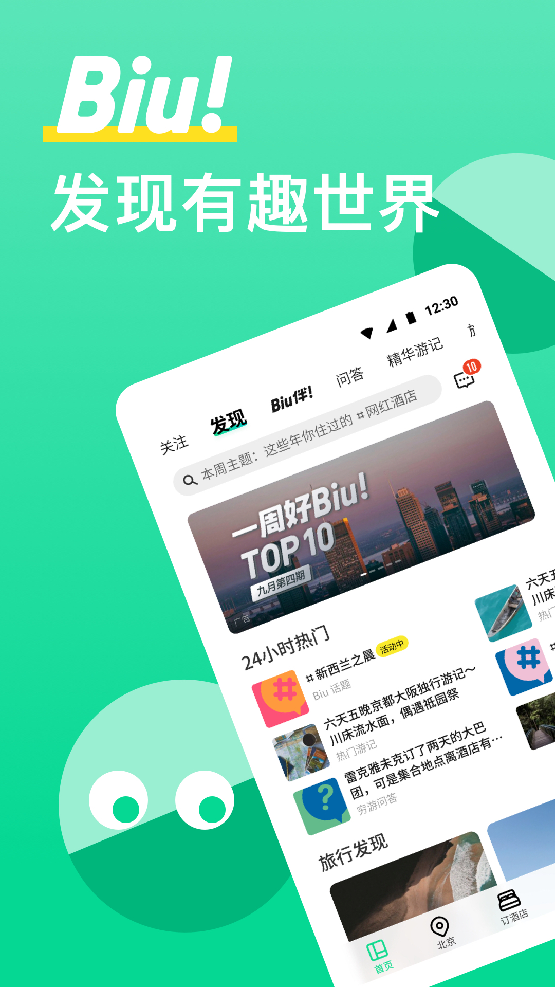 精彩截图-穷游2025官方新版