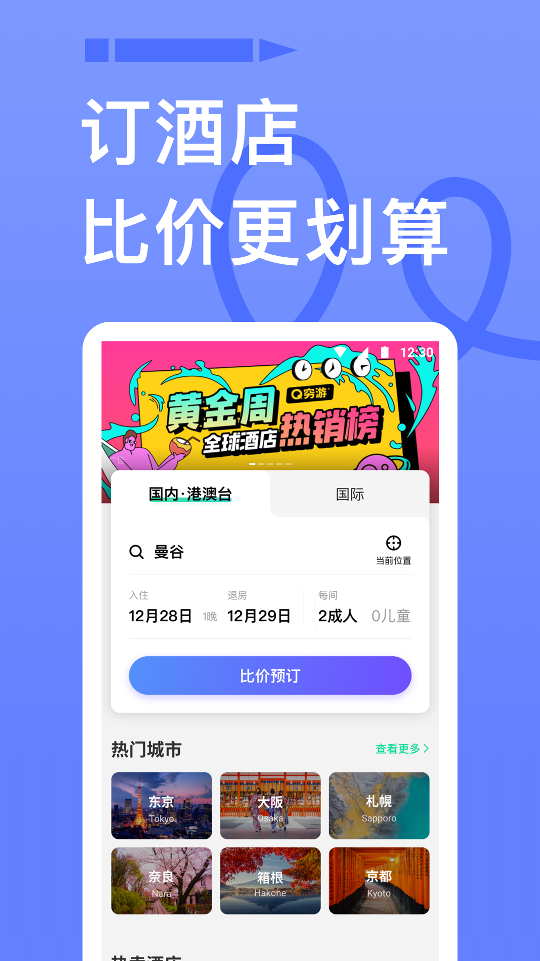 精彩截图-穷游2025官方新版