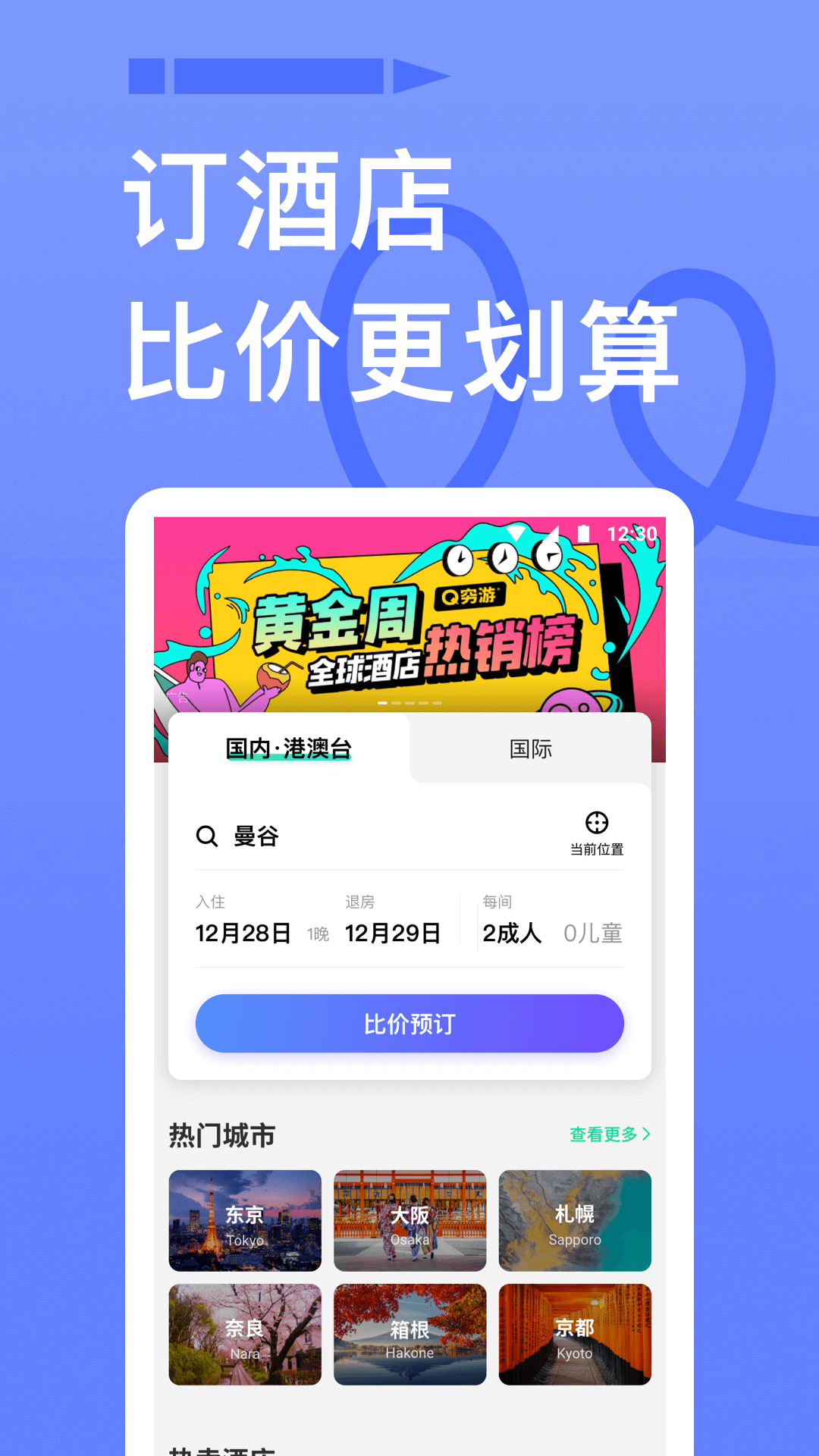 穷游安卓版高清截图
