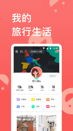 穷游app手机版下载