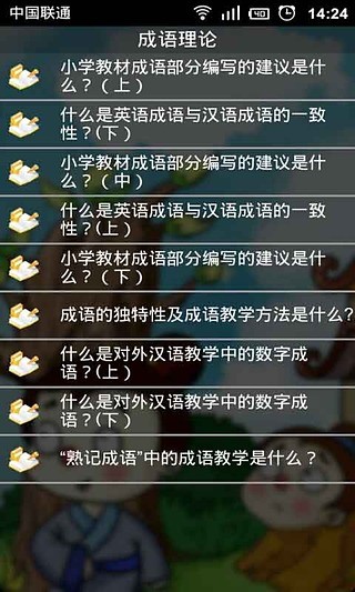 什么名落成语_成语故事图片(3)