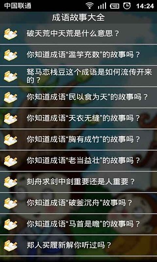 什么名落成语_成语故事图片(3)