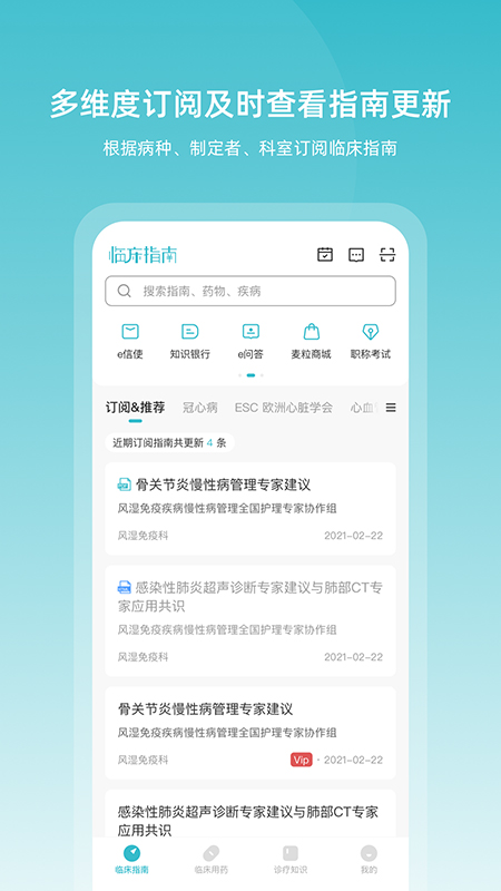精彩截图-临床指南2026官方新版