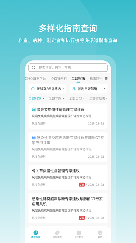精彩截图-临床指南2025官方新版