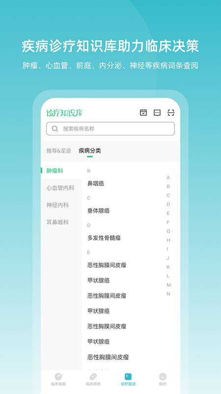精彩截图-临床指南2025官方新版