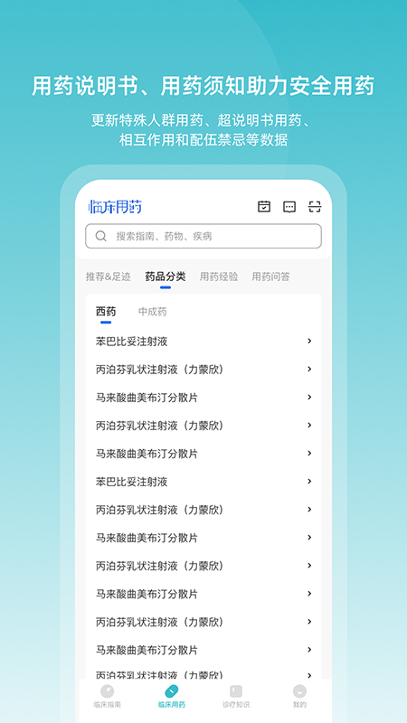 精彩截图-临床指南2025官方新版