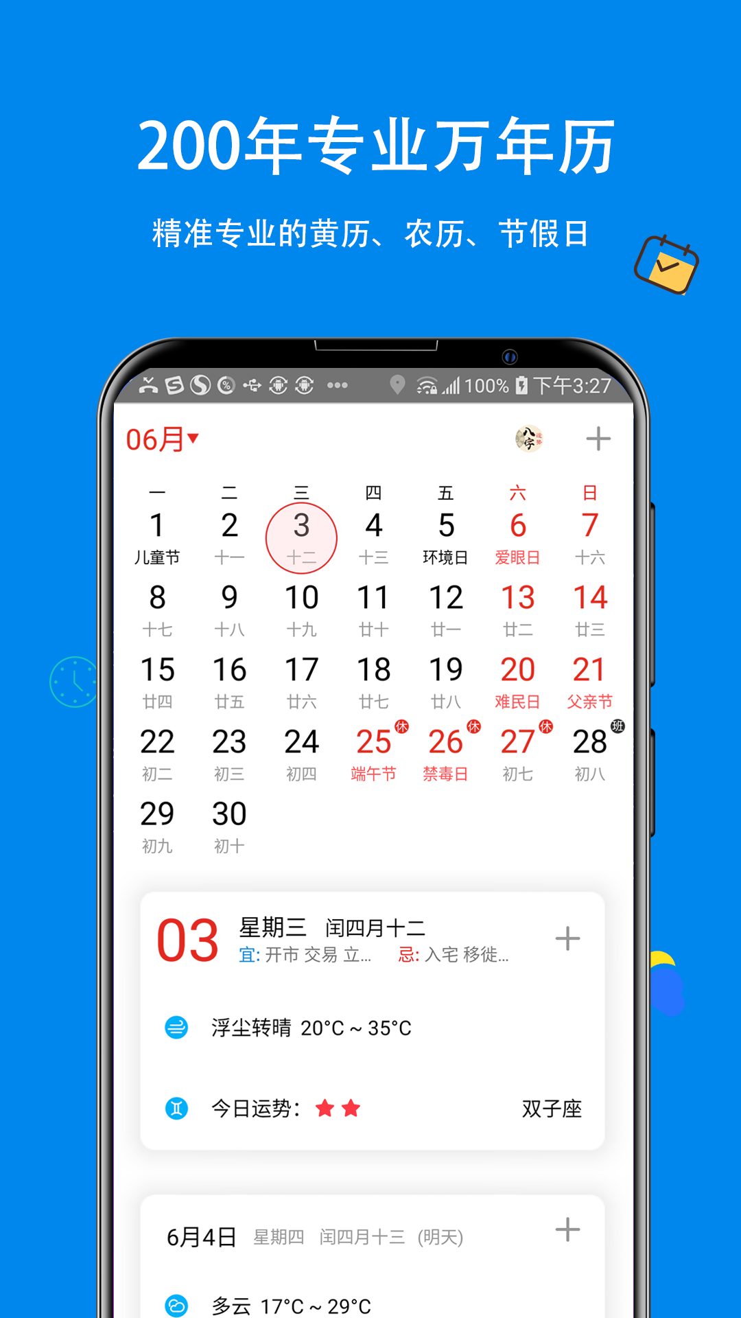 精彩截图-生活日历2026官方新版