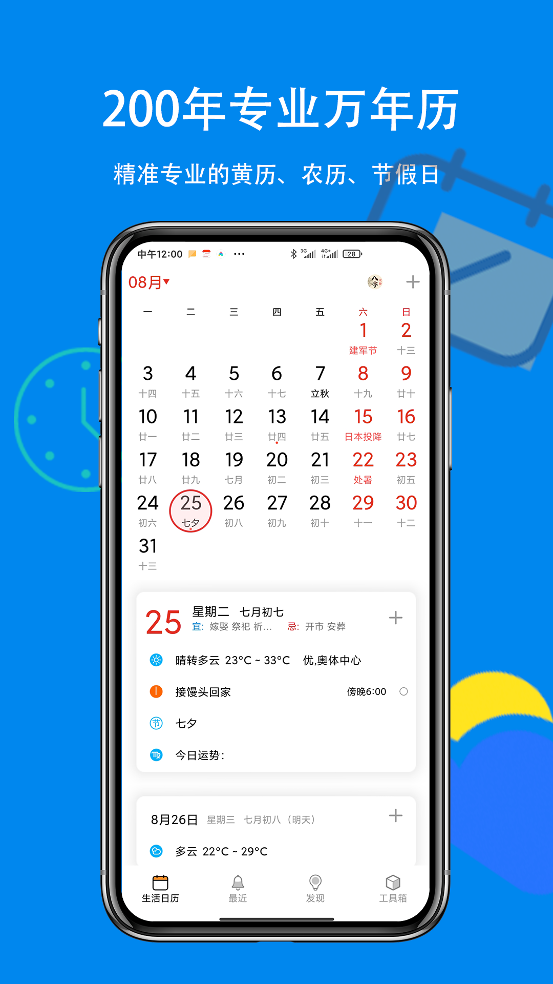 生活日历 截图 2