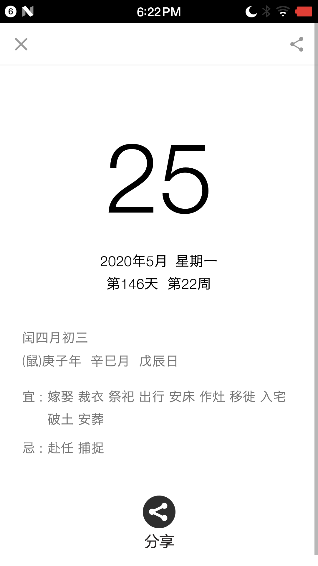 精彩截图-生活日历2026官方新版