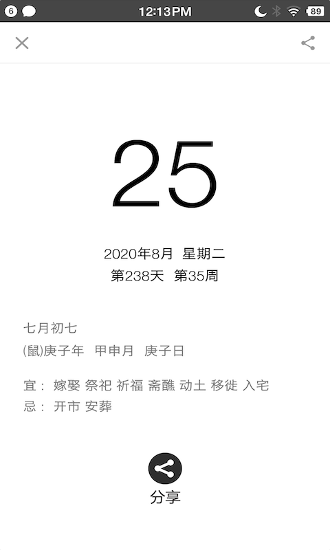 生活日历 截图 4