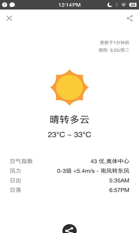 生活日历 截图 5