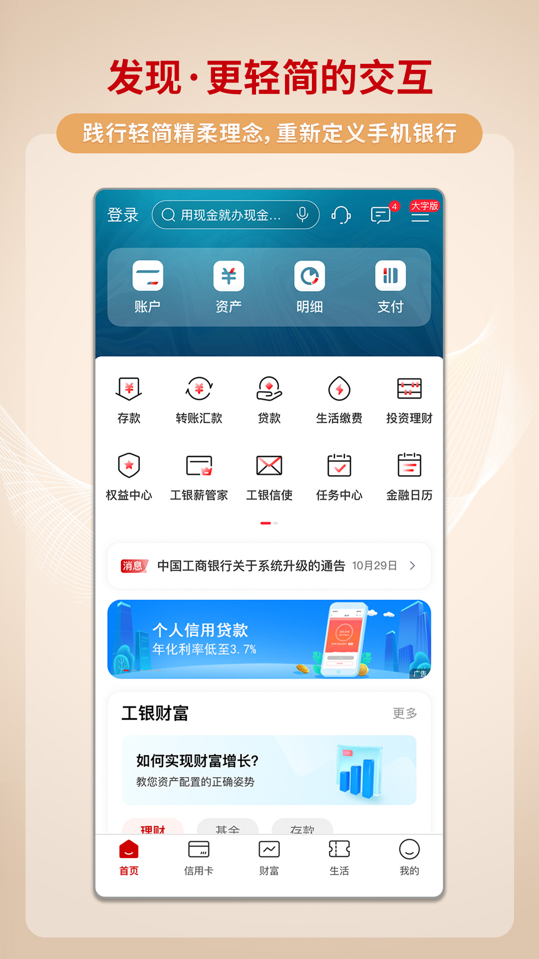中国工商银行的使用截图[1]