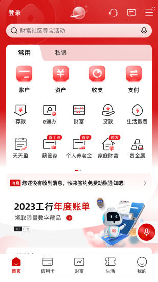 精彩截图-中国工商银行2024官方新版