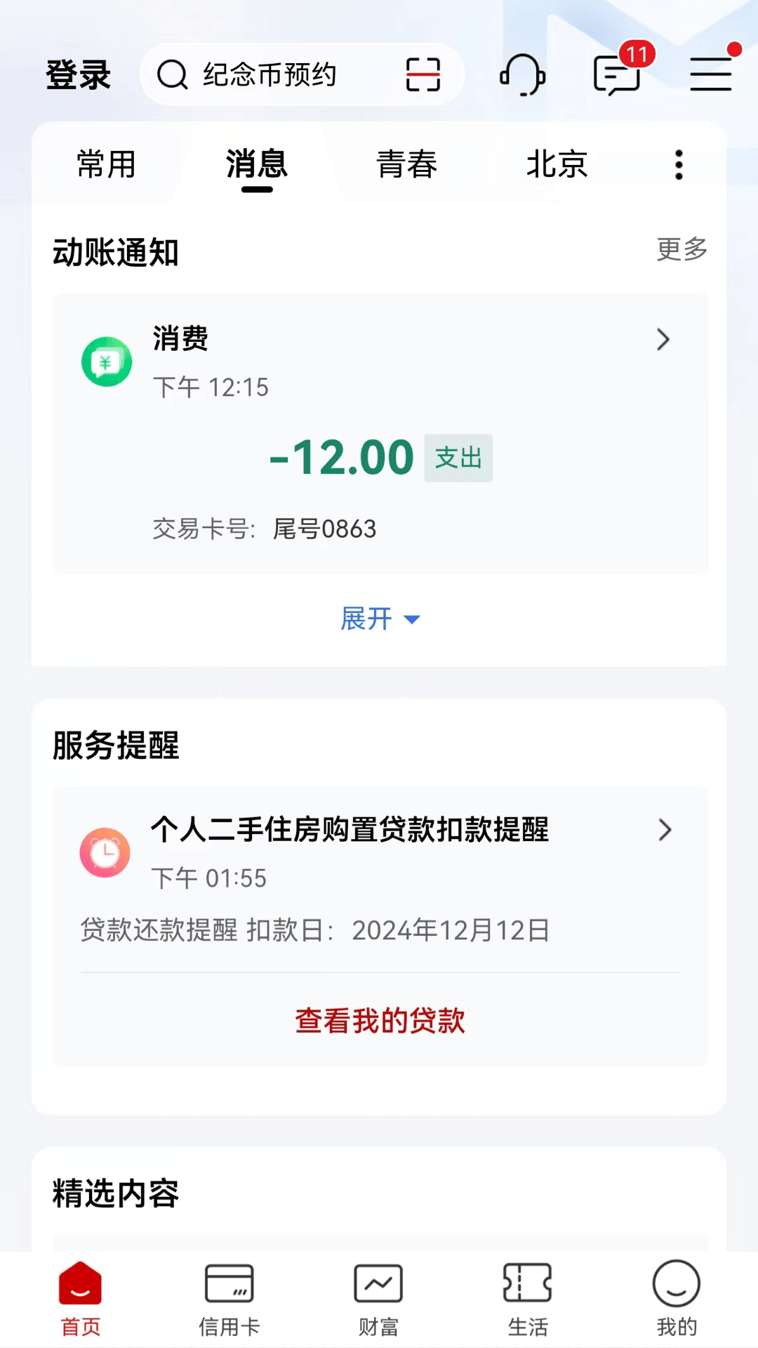精彩截图-中国工商银行2025官方新版