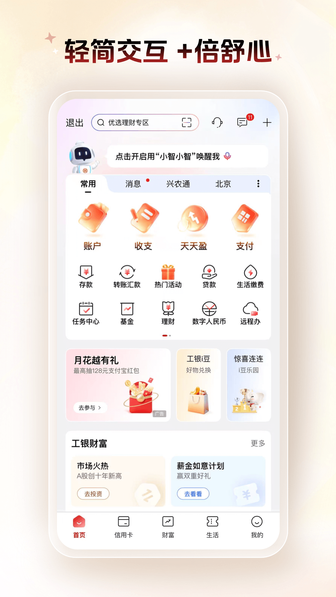 精彩截图-中国工商银行2026官方新版