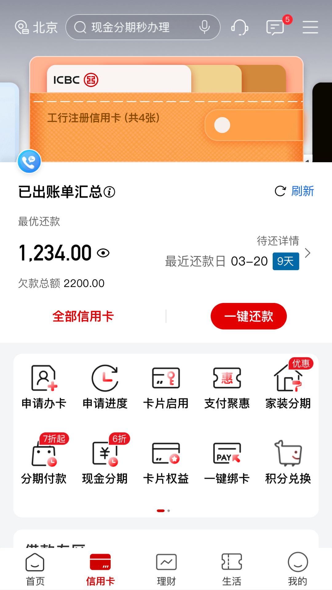 精彩截图-中国工商银行2025官方新版