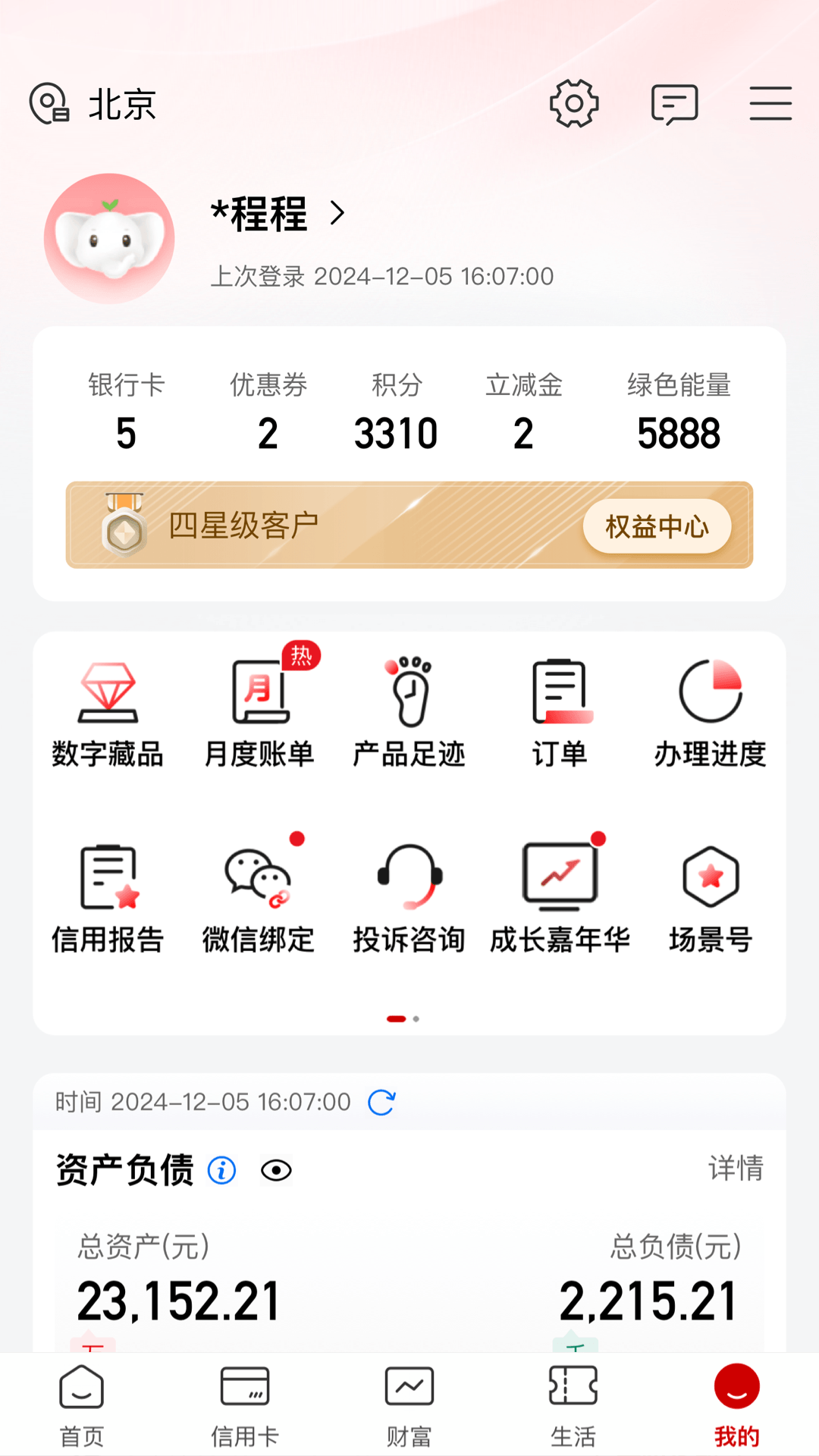 精彩截图-中国工商银行2025官方新版