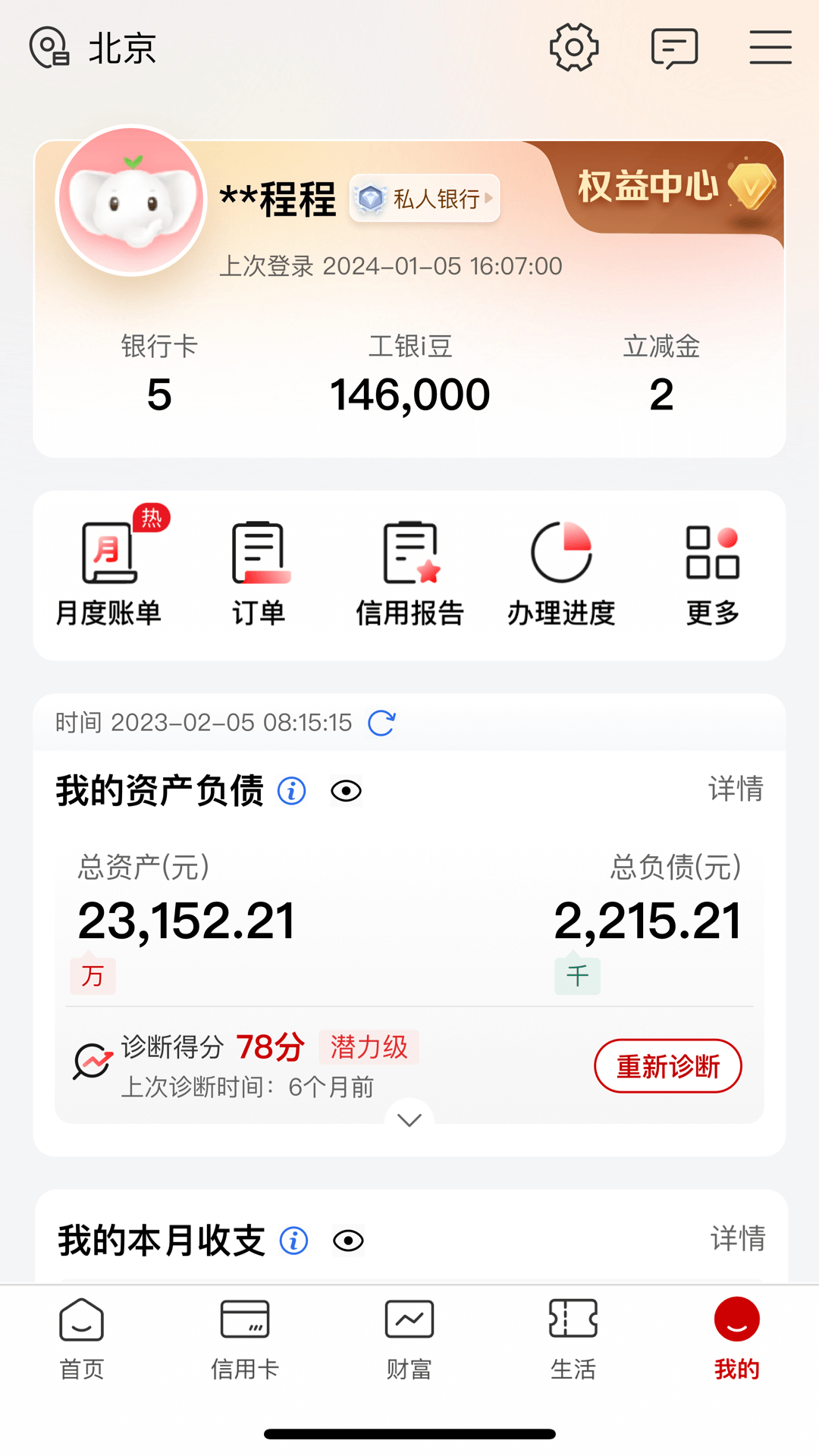 精彩截图-中国工商银行2025官方新版