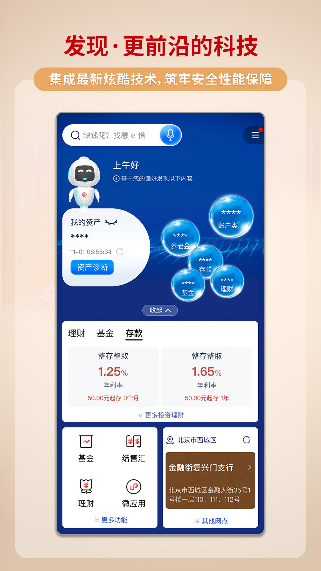 中国工商银行的使用截图[4]