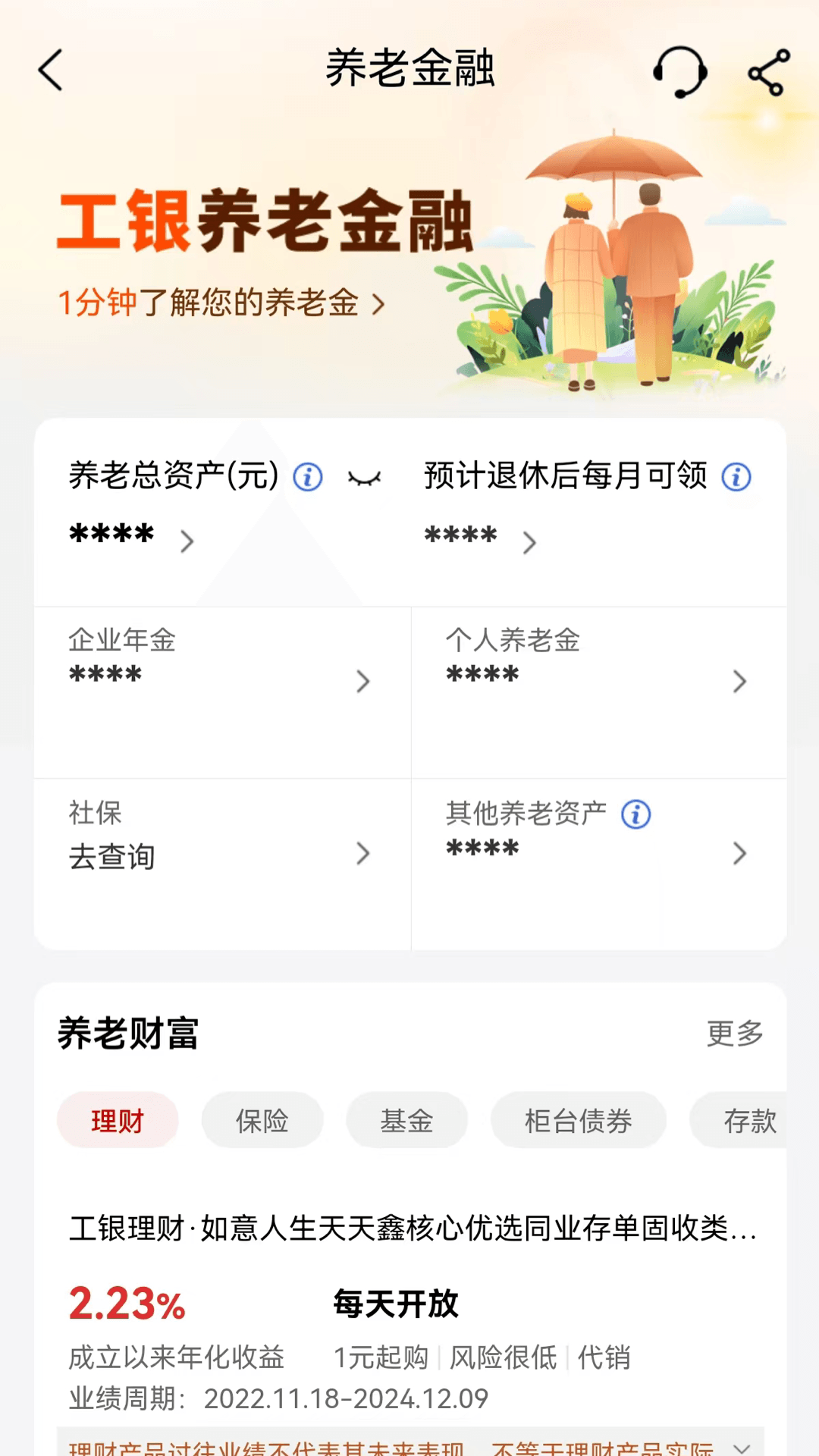 中国工商银行截图