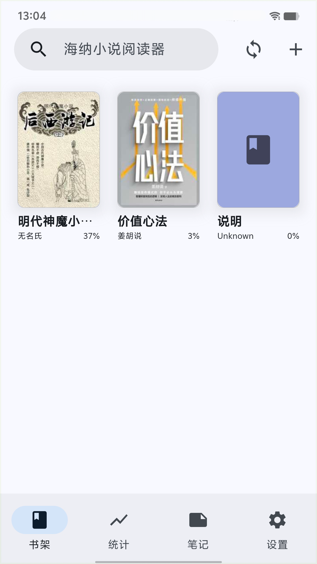 海纳小说阅读器 截图 1