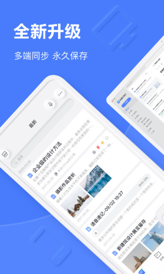 有道云笔记安卓旧版本