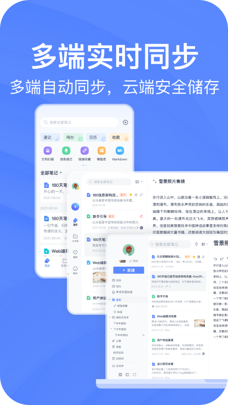 精彩截图-有道云笔记2025官方新版