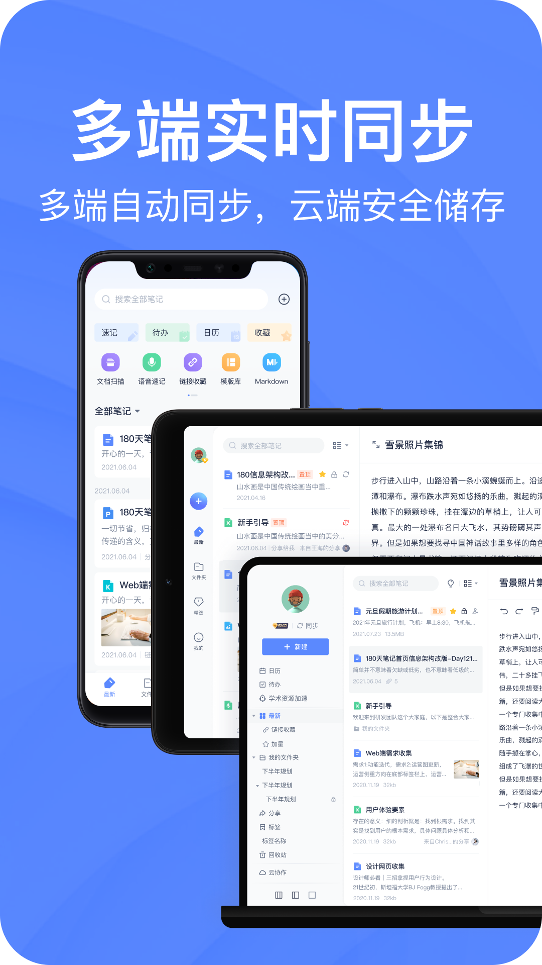 精彩截图-有道云笔记2026官方新版