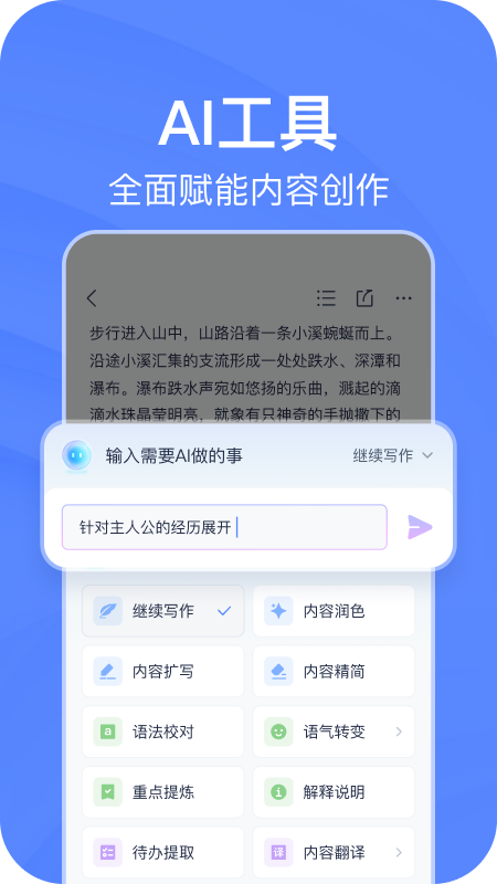 精彩截图-有道云笔记2025官方新版