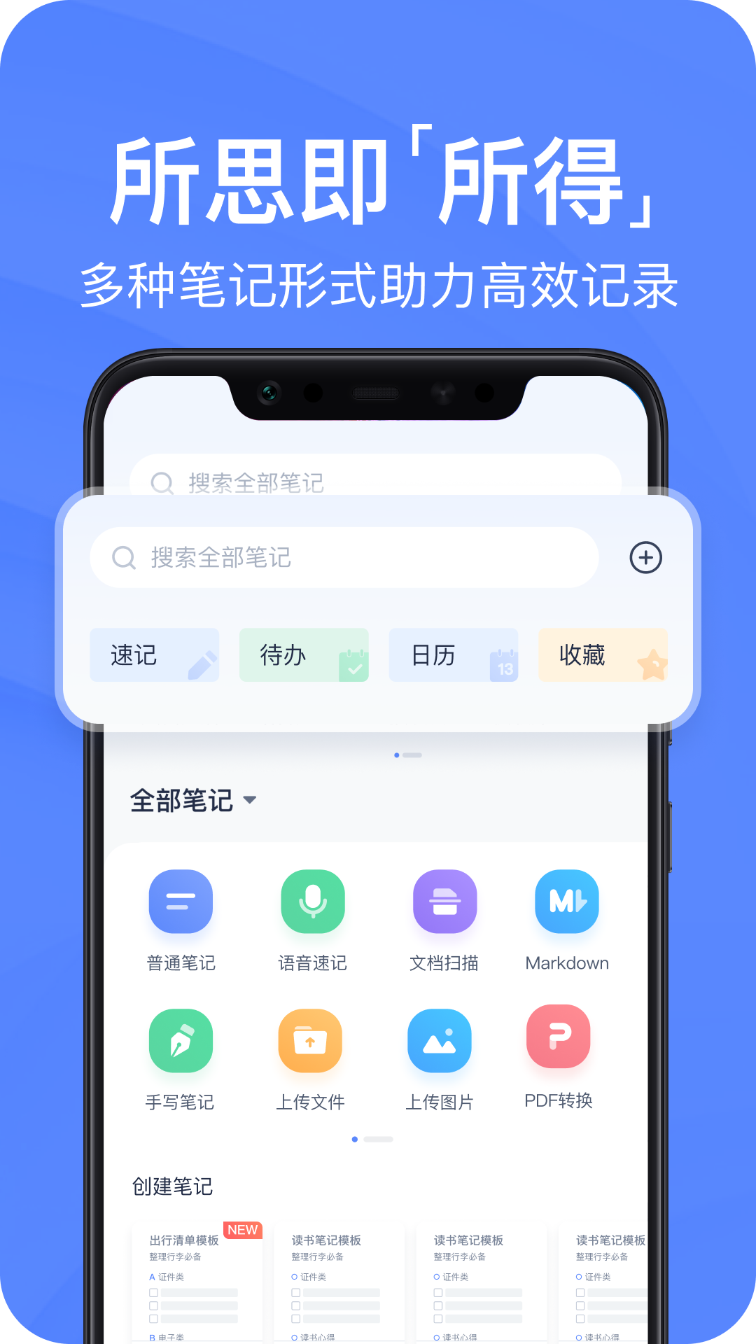 精彩截图-有道云笔记2025官方新版