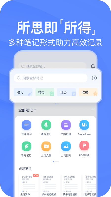 精彩截图-有道云笔记2025官方新版
