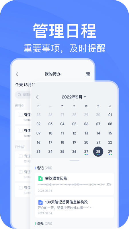 精彩截图-有道云笔记2025官方新版