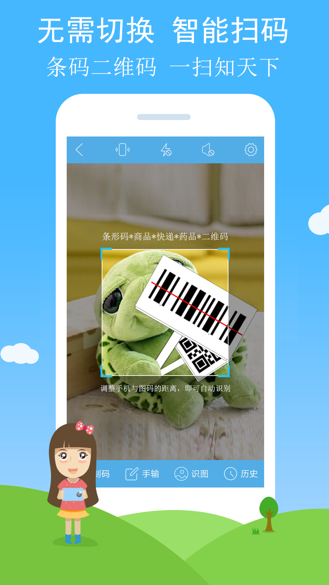 精彩截图-二维码与条形码2026官方新版