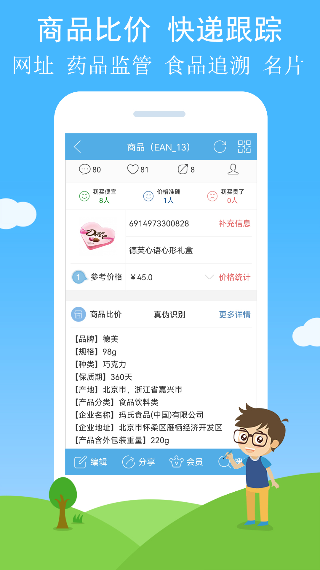 精彩截图-二维码与条形码2025官方新版