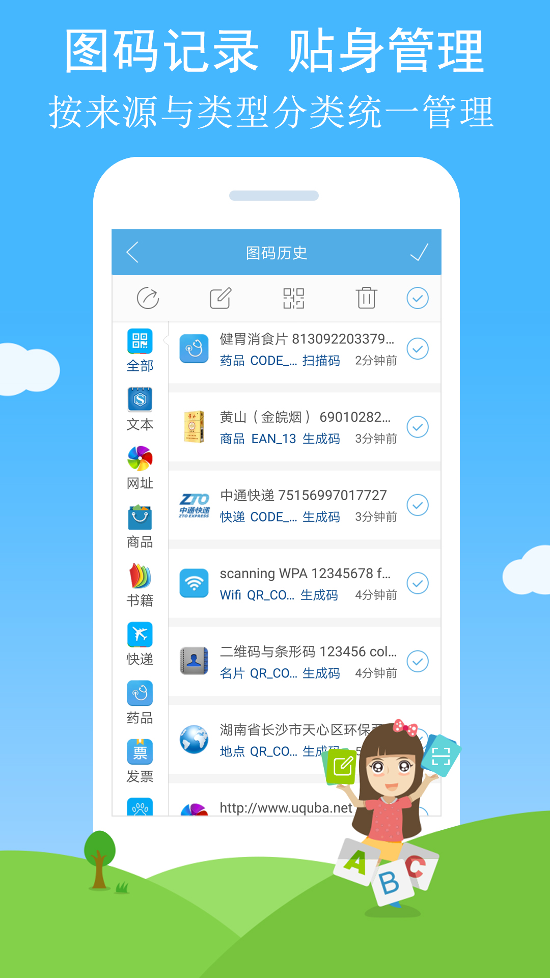 二维码与条形码截图