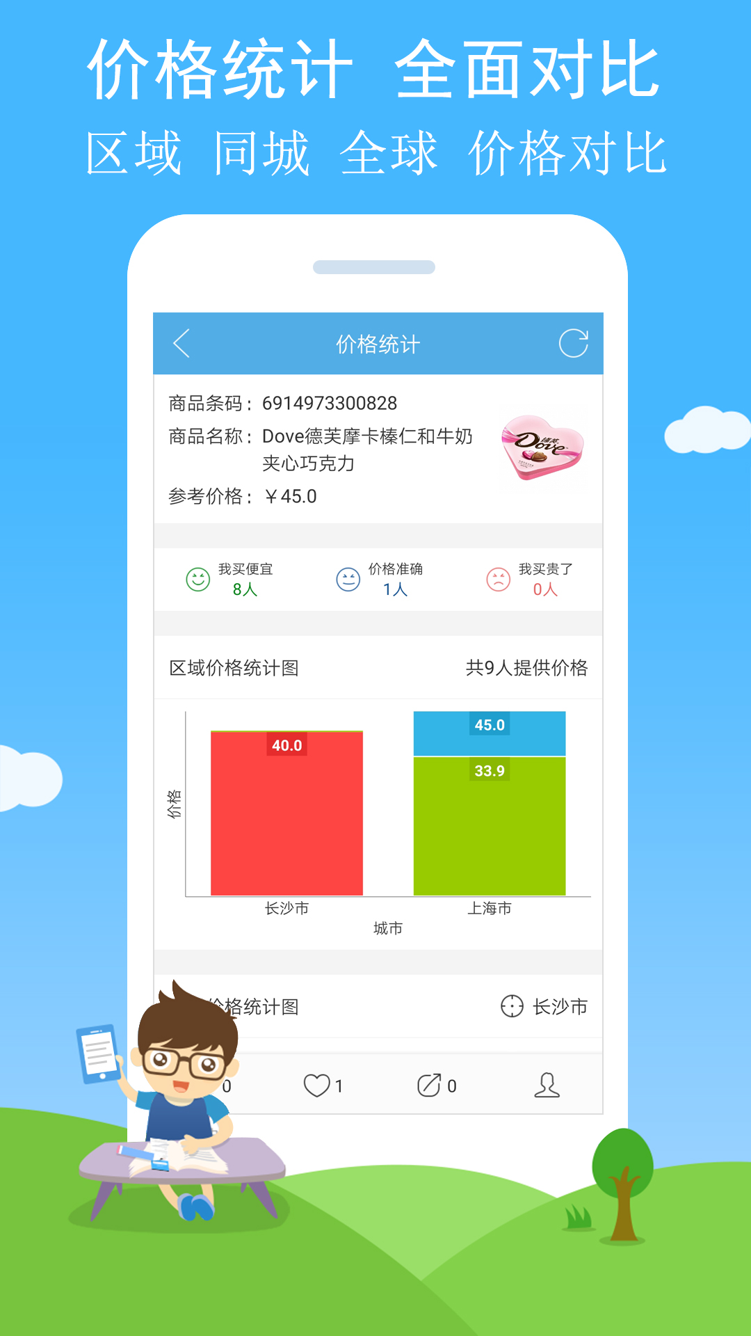 精彩截图-二维码与条形码2025官方新版