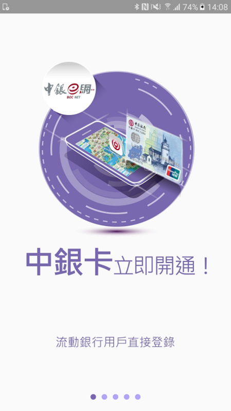 精彩截图-澳门中银手机银行2026官方新版