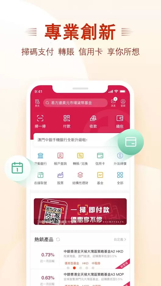 精彩截图-澳门中银手机银行2026官方新版