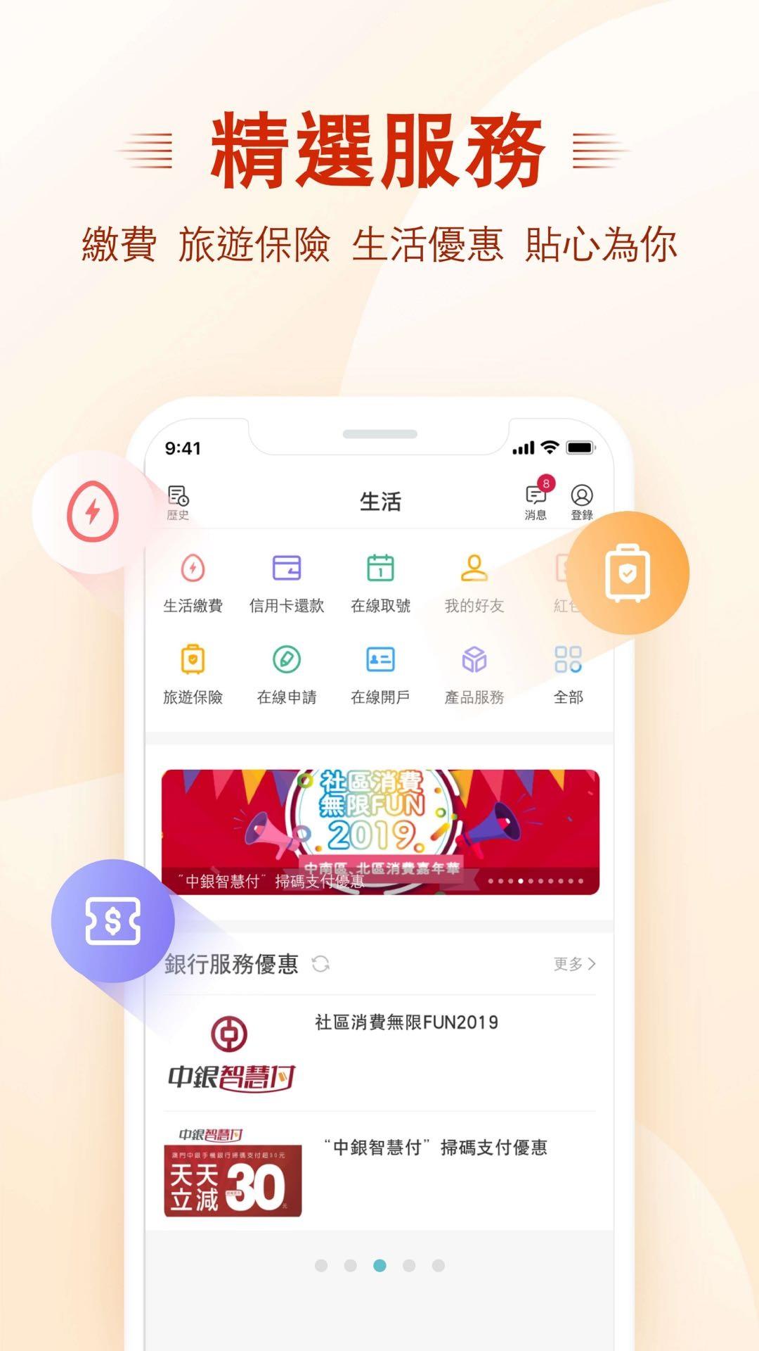 精彩截图-澳门中银手机银行2025官方新版