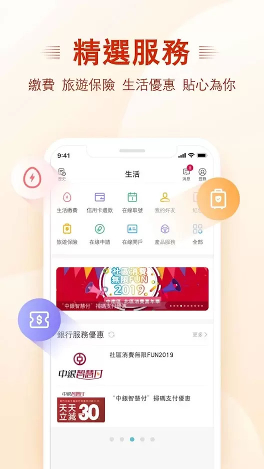 精彩截图-澳门中银手机银行2026官方新版