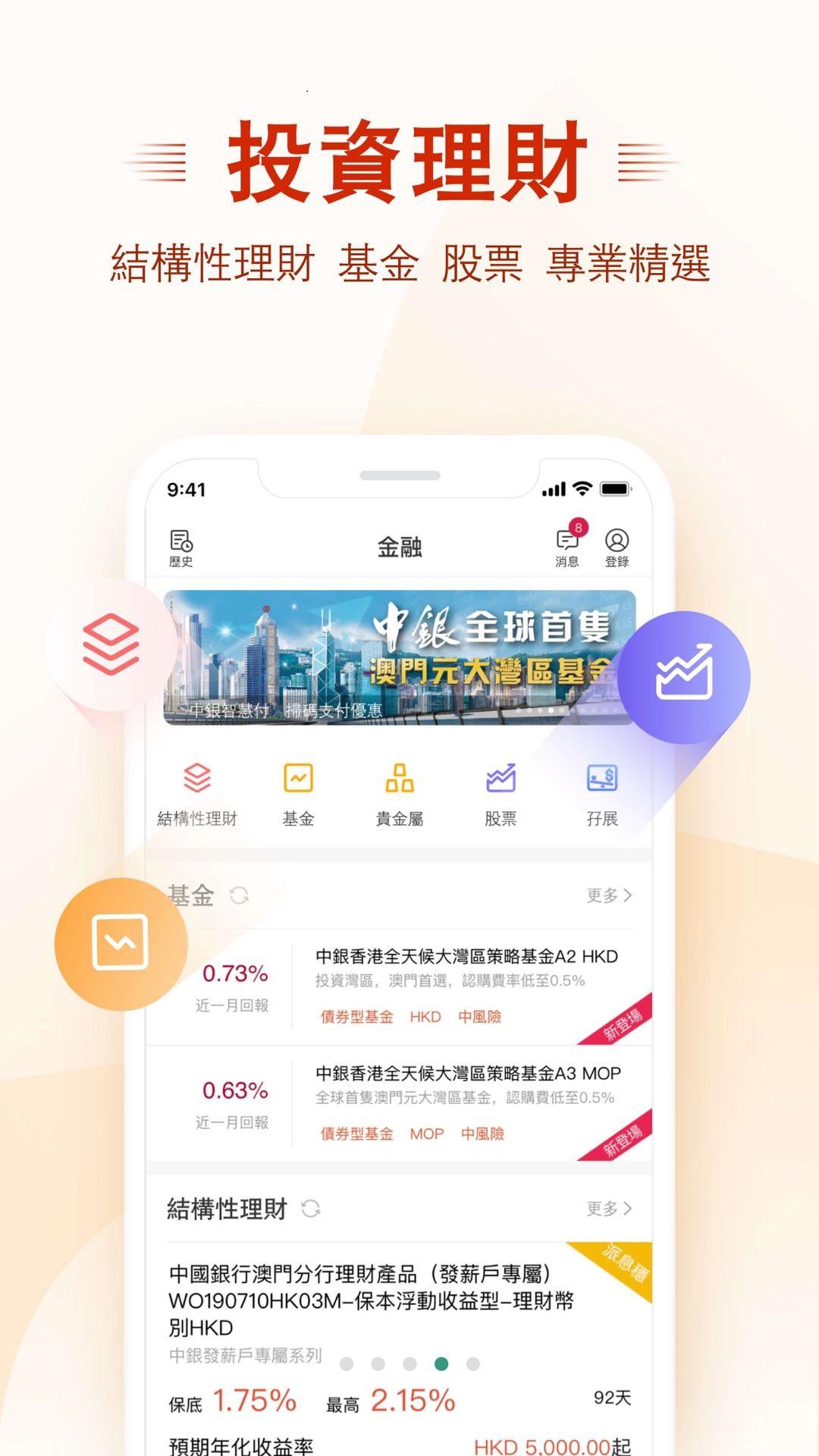 精彩截图-澳门中银手机银行2025官方新版