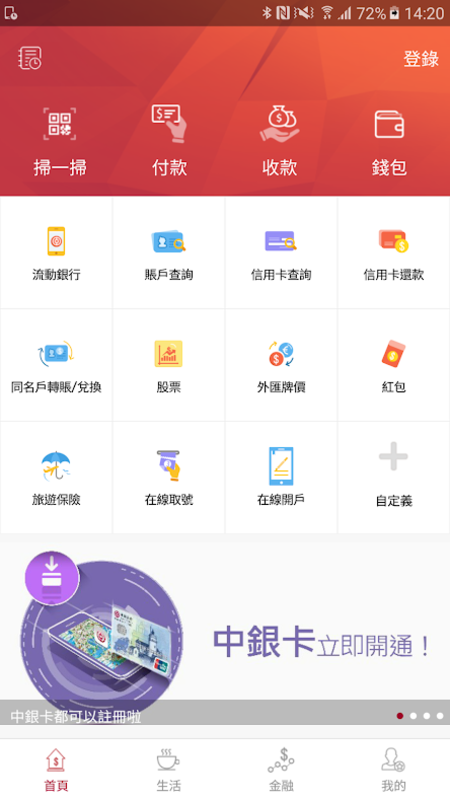 精彩截图-澳门中银手机银行2026官方新版