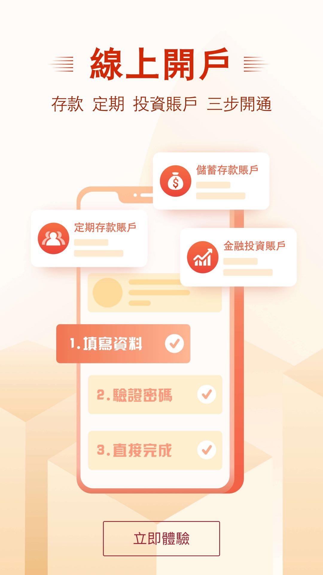 精彩截图-澳门中银手机银行2025官方新版