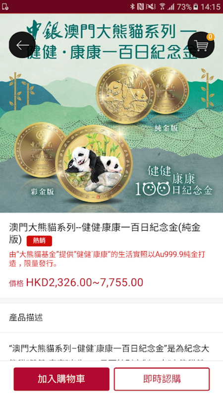 精彩截图-澳门中银手机银行2026官方新版