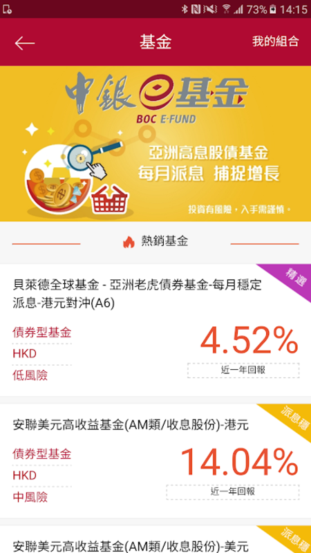 精彩截图-澳门中银手机银行2026官方新版