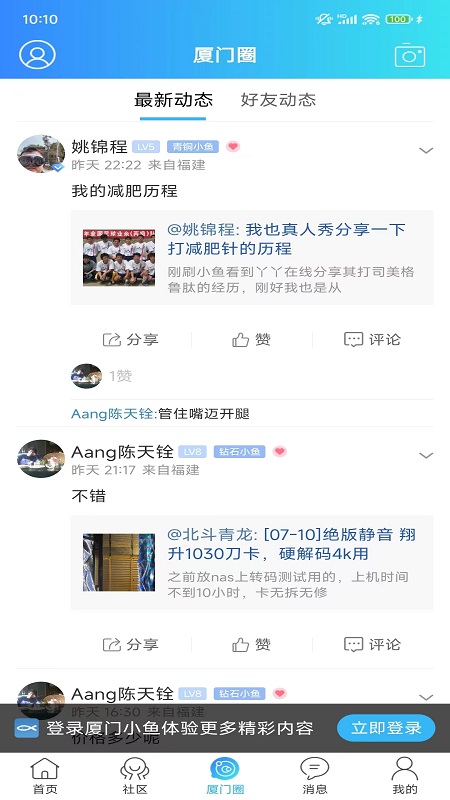 小鱼网安卓版高清截图
